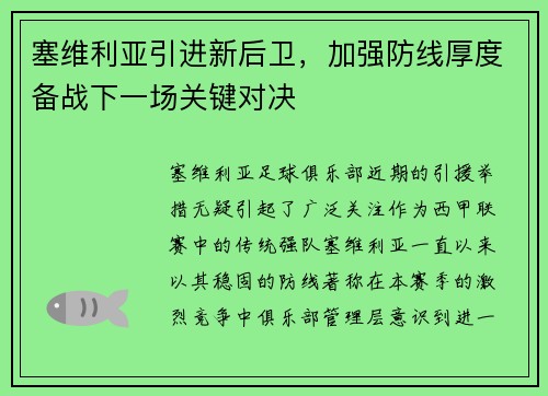 塞维利亚引进新后卫，加强防线厚度备战下一场关键对决