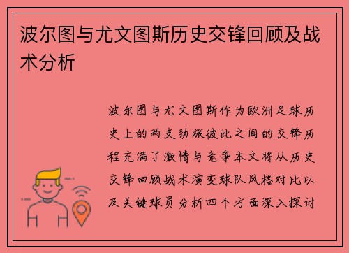 波尔图与尤文图斯历史交锋回顾及战术分析