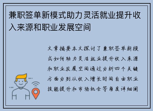 兼职签单新模式助力灵活就业提升收入来源和职业发展空间