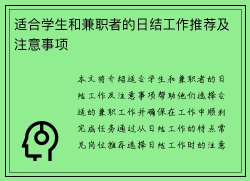 适合学生和兼职者的日结工作推荐及注意事项