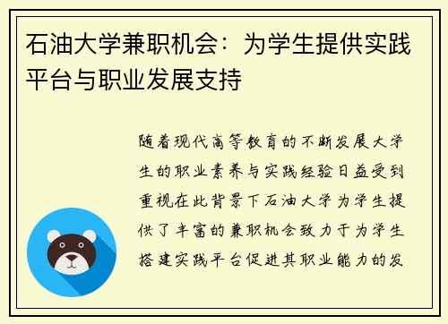 石油大学兼职机会：为学生提供实践平台与职业发展支持