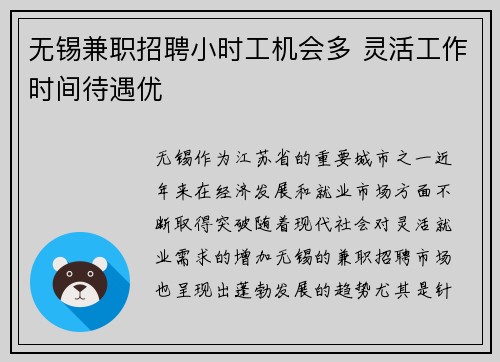 无锡兼职招聘小时工机会多 灵活工作时间待遇优