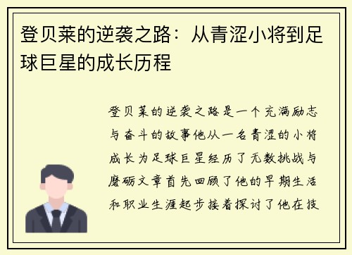 登贝莱的逆袭之路：从青涩小将到足球巨星的成长历程