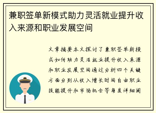兼职签单新模式助力灵活就业提升收入来源和职业发展空间