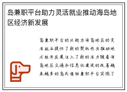 岛兼职平台助力灵活就业推动海岛地区经济新发展