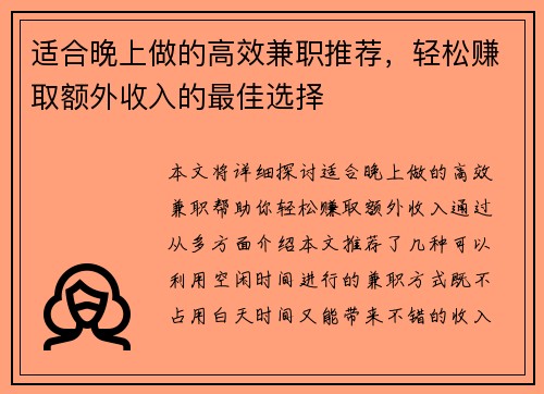 适合晚上做的高效兼职推荐，轻松赚取额外收入的最佳选择