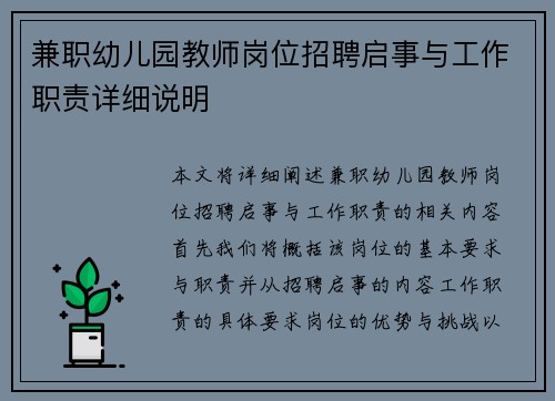 兼职幼儿园教师岗位招聘启事与工作职责详细说明