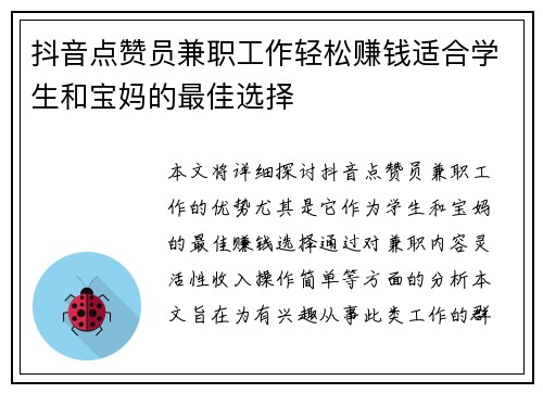 抖音点赞员兼职工作轻松赚钱适合学生和宝妈的最佳选择
