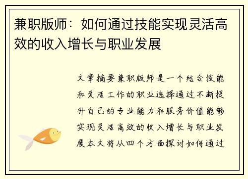 兼职版师：如何通过技能实现灵活高效的收入增长与职业发展