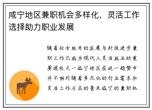 咸宁地区兼职机会多样化，灵活工作选择助力职业发展