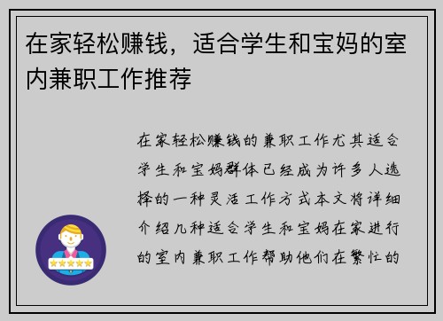 在家轻松赚钱，适合学生和宝妈的室内兼职工作推荐