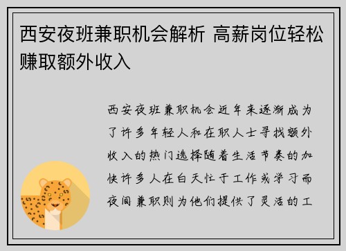 西安夜班兼职机会解析 高薪岗位轻松赚取额外收入