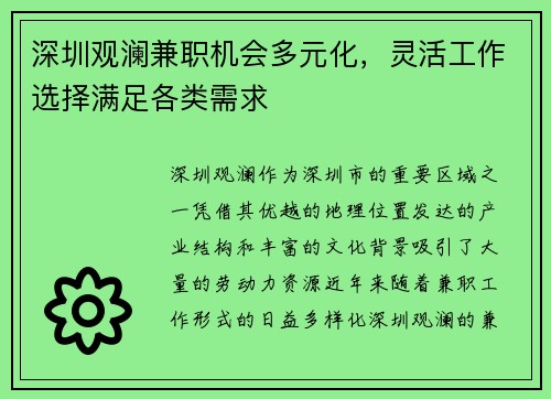 深圳观澜兼职机会多元化，灵活工作选择满足各类需求