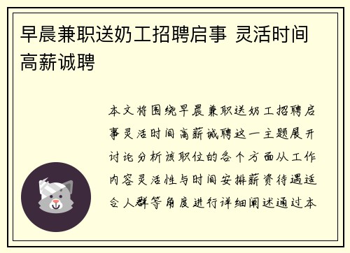 早晨兼职送奶工招聘启事 灵活时间 高薪诚聘