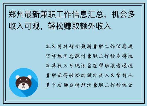 郑州最新兼职工作信息汇总，机会多收入可观，轻松赚取额外收入