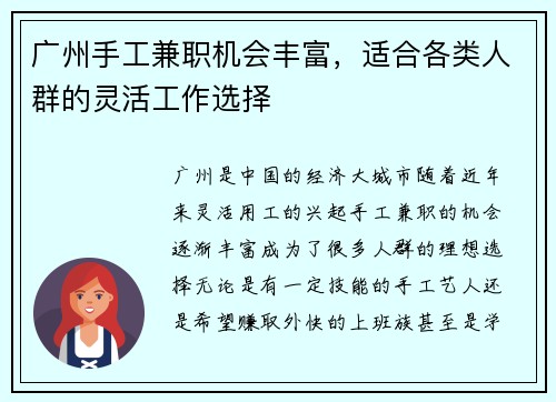 广州手工兼职机会丰富，适合各类人群的灵活工作选择