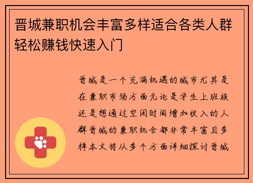 晋城兼职机会丰富多样适合各类人群轻松赚钱快速入门