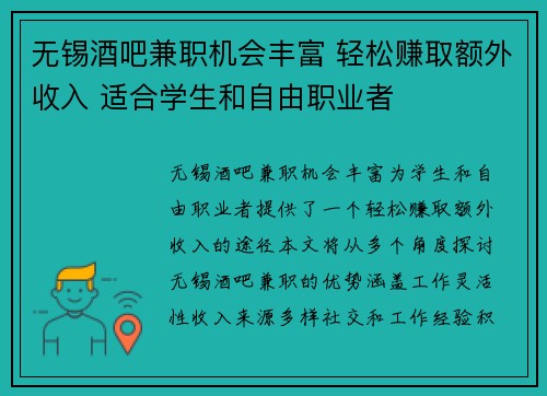 无锡酒吧兼职机会丰富 轻松赚取额外收入 适合学生和自由职业者