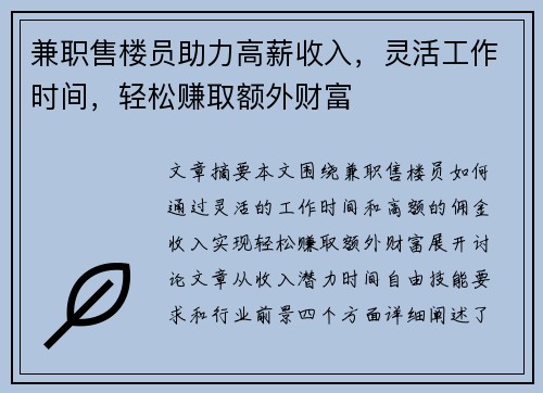 兼职售楼员助力高薪收入，灵活工作时间，轻松赚取额外财富