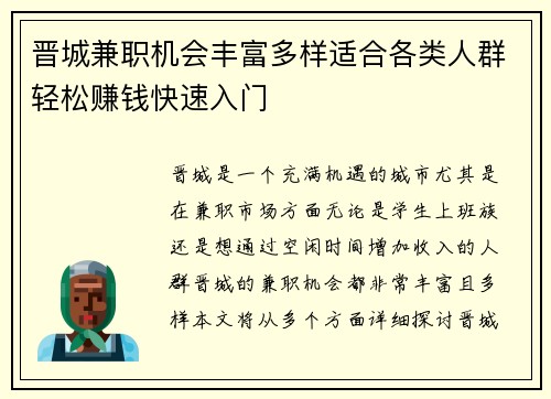 晋城兼职机会丰富多样适合各类人群轻松赚钱快速入门