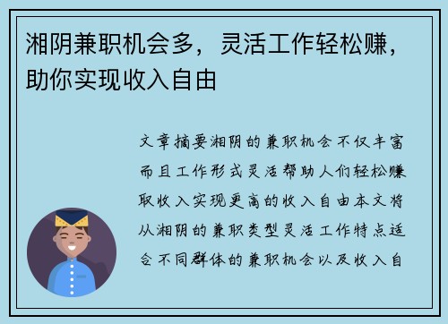 湘阴兼职机会多，灵活工作轻松赚，助你实现收入自由