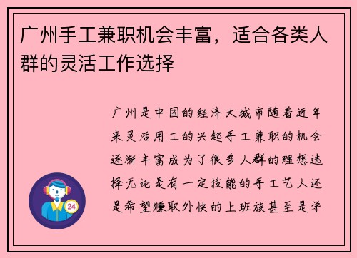 广州手工兼职机会丰富，适合各类人群的灵活工作选择