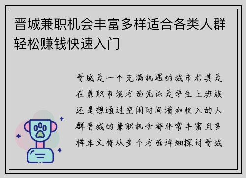 晋城兼职机会丰富多样适合各类人群轻松赚钱快速入门
