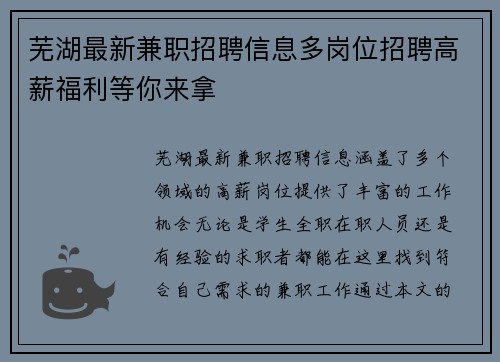 芜湖最新兼职招聘信息多岗位招聘高薪福利等你来拿