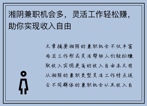 湘阴兼职机会多，灵活工作轻松赚，助你实现收入自由