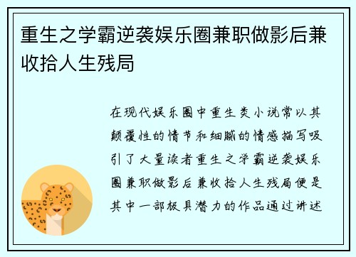 重生之学霸逆袭娱乐圈兼职做影后兼收拾人生残局