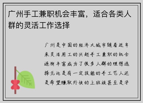 广州手工兼职机会丰富，适合各类人群的灵活工作选择