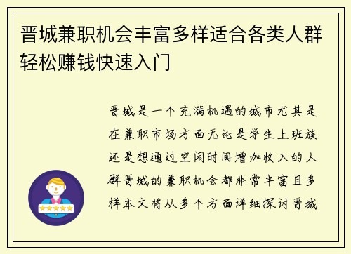 晋城兼职机会丰富多样适合各类人群轻松赚钱快速入门