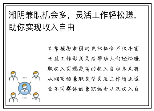 湘阴兼职机会多，灵活工作轻松赚，助你实现收入自由