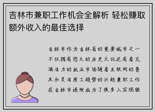吉林市兼职工作机会全解析 轻松赚取额外收入的最佳选择