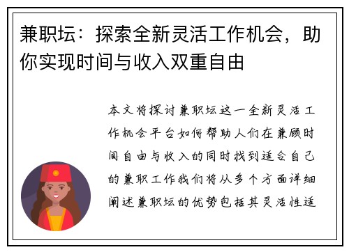 兼职坛：探索全新灵活工作机会，助你实现时间与收入双重自由