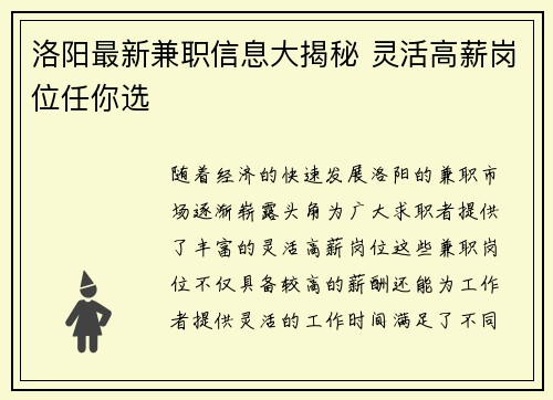洛阳最新兼职信息大揭秘 灵活高薪岗位任你选