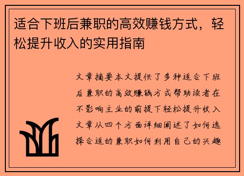 适合下班后兼职的高效赚钱方式，轻松提升收入的实用指南