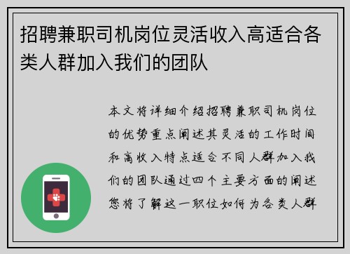 招聘兼职司机岗位灵活收入高适合各类人群加入我们的团队