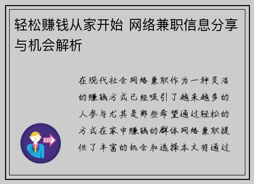 轻松赚钱从家开始 网络兼职信息分享与机会解析