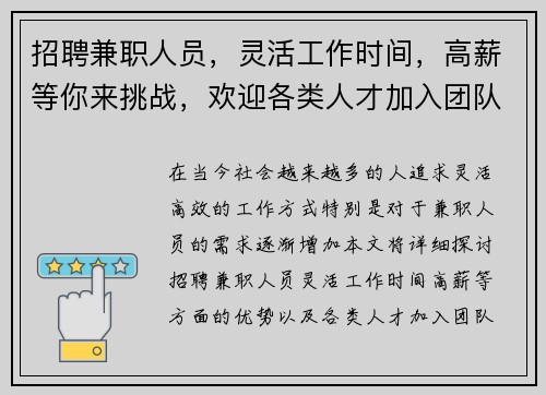 招聘兼职人员，灵活工作时间，高薪等你来挑战，欢迎各类人才加入团队