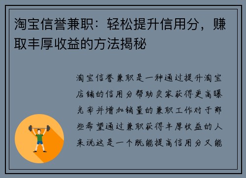 淘宝信誉兼职：轻松提升信用分，赚取丰厚收益的方法揭秘