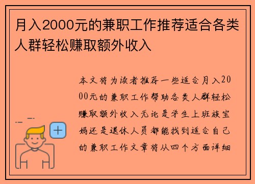 月入2000元的兼职工作推荐适合各类人群轻松赚取额外收入