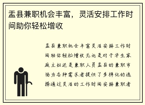 盂县兼职机会丰富，灵活安排工作时间助你轻松增收