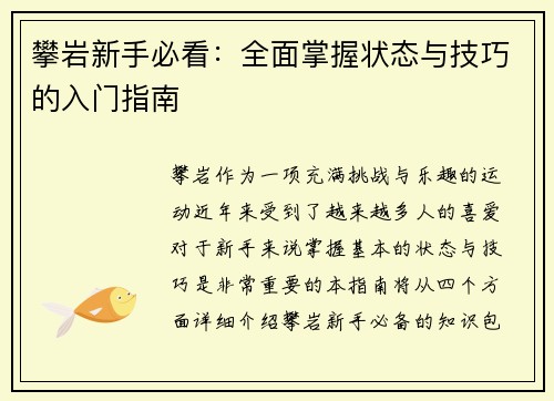 攀岩新手必看：全面掌握状态与技巧的入门指南
