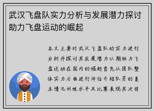 武汉飞盘队实力分析与发展潜力探讨助力飞盘运动的崛起