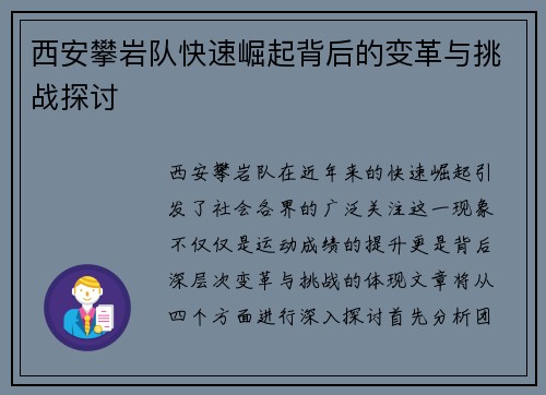 西安攀岩队快速崛起背后的变革与挑战探讨