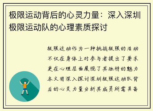 极限运动背后的心灵力量：深入深圳极限运动队的心理素质探讨