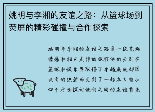 姚明与李湘的友谊之路：从篮球场到荧屏的精彩碰撞与合作探索