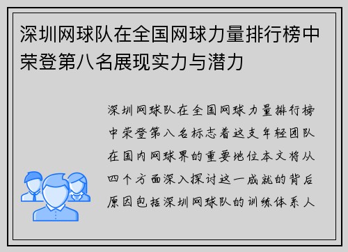深圳网球队在全国网球力量排行榜中荣登第八名展现实力与潜力