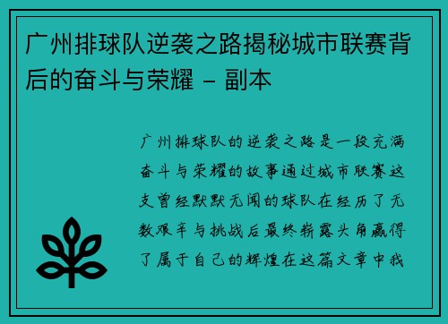 广州排球队逆袭之路揭秘城市联赛背后的奋斗与荣耀 - 副本
